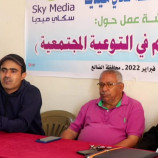 مؤسسة سكاي ميديا تنظم ورشة عمل حول دور الاعلام في التوعية المجتمعية بالضالع