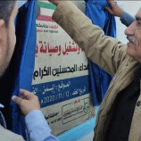 محافظ الضالع يفتتح مشروع للمياه بالمحافظة بدعم كويتي