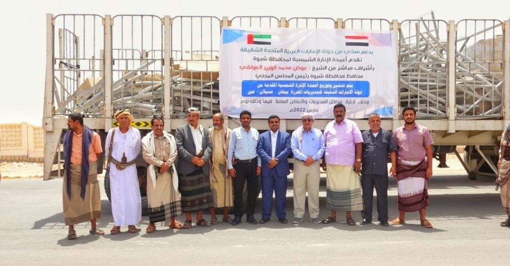 مقدمة من دولة الإمارات.. تدشين توزيع 230عمود كهرباء تعمل بالطاقة الشمسية لانارة شوارع شبوة