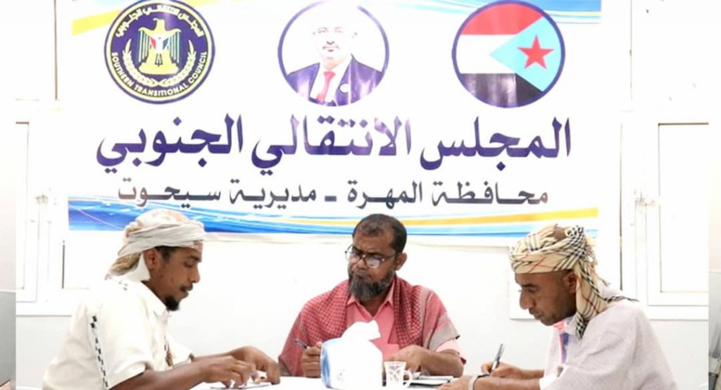 تنفيذية انتقالي سيحوت تعقد اجتماعها الدوري و تناقش خطة عملها الخاص بشهر رمضان المبارك