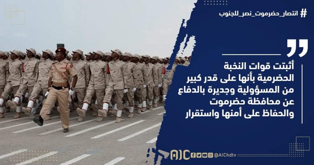 ناشطون جنوبيون يطلقون هاشتاج #انتصار_حضرموت_نصر_للجنوب