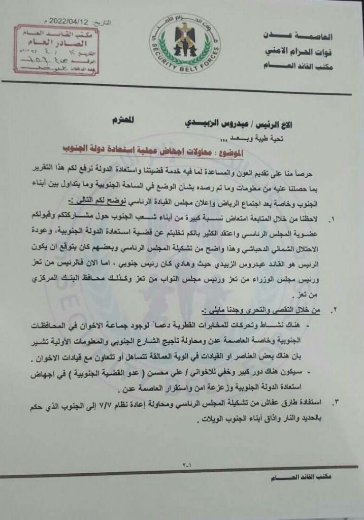 رسالة مزورة باسم قائد الأحزمة الأمنية موجهة للرئيس الزبيدي