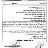 توتر بوادي حضرموت عقب خلافات حول قرارات تعيين 