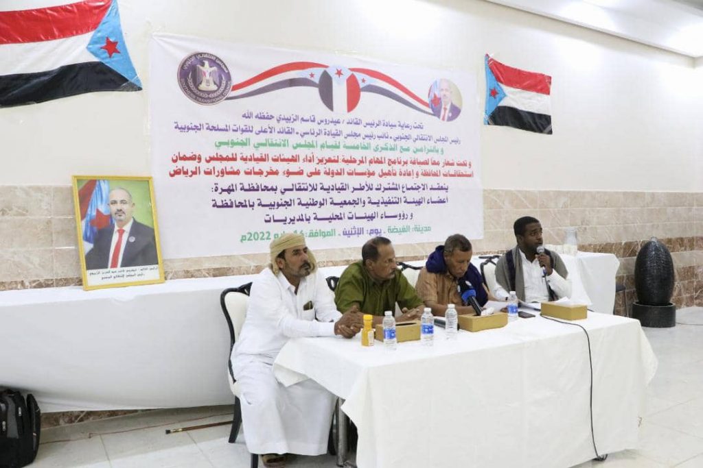 الأطر القيادية للانتقالي المهرة تعقد اجتماعاً مشتركاً لتحديد مهام العمل في مرحلة ما بعد مشاورات الرياض