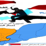 إصرار جنوبي على استعادة الدولة وتكاتف شمالي لتحرير صنعاء والاعتراف بقضية الجنوب