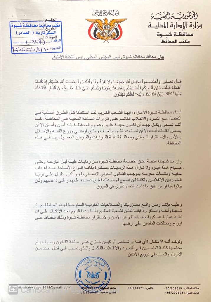 محافظ شبوة يصدر بياناً هاماً حول تجدد المعارك في عتق