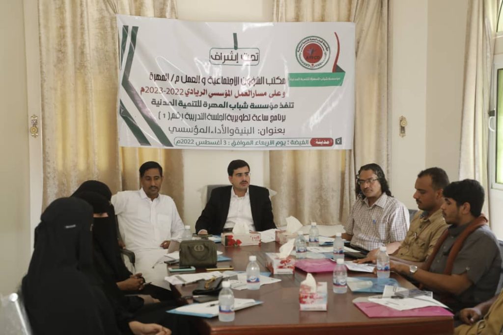 تحت إشراف مكتب الشؤون الاجتماعية والعمل مؤسسة شباب المهرة تدشن برنامجها التأهيلي للريادة المؤسسية