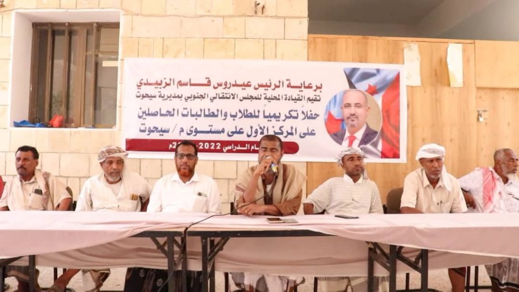 انتقالي سيحوت يكرم أوائل الطلاب والطالبات في مدارس المديرية