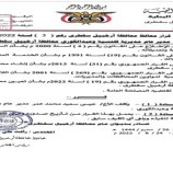 محافظ سقطرى يُعين عيسى مديرًا عامًا لقلنسية وعبدالكوري