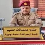 النقيب : النجاحات الأمنية والعسكرية التي حققتها القوات الجنوبية تثير مخاوف وقلق قوى الإرهاب