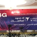 عدن.. تدشين البث التجريبي لشركة واي تليكوم للاتصالات بنظام 4G