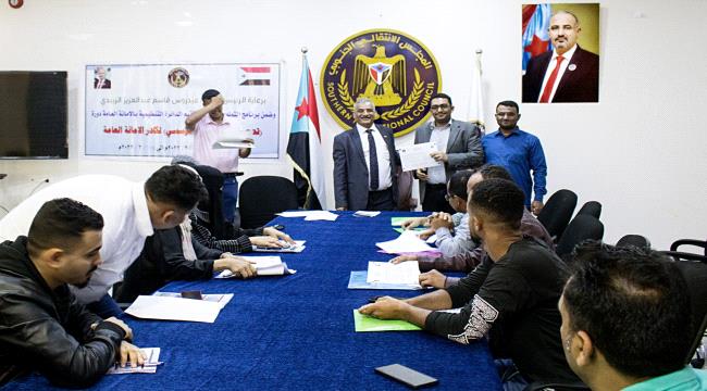 اختتام المرحلة الثانية لبرنامج التطوير الوظيفي لكادر امانة الانتقالي