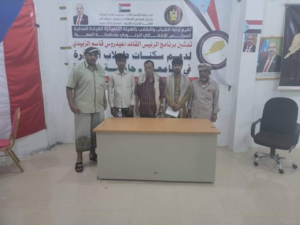 انتقالي المهرة يدشن مشروع الرئيس الزُبيدي لدعم سكنات طلاب المهرة الدارسين في شبوة