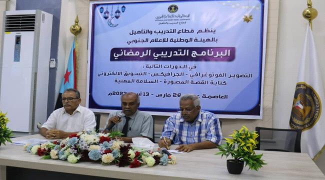 عدن .. قطاع التدريب والتأهيل يختتم المرحلة الأولى من البرنامج التدريبي الرمضاني
