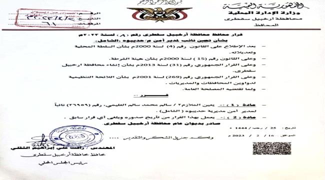 سقطرى ..  الثقلي  يعين نائب لمدير أمن حديبو