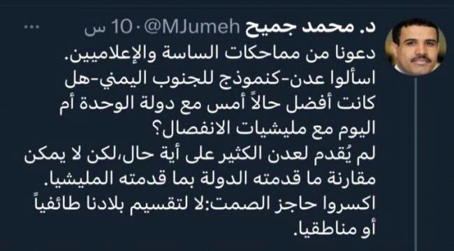 جنوبيون يردون على المدعو جميح بعد حديثه عن الجنوب