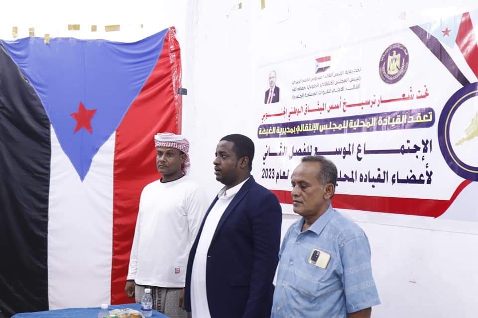 القيادة المحلية لانتقالي الغيضة تعقد اجتماعها الدوري العام الموسع للفصل الثاني من العام الجاري