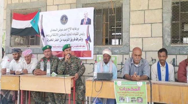 انتقالي يافع رصد ينظم ندوة توعوية عن خطر المخدرات بتجمع الرباط