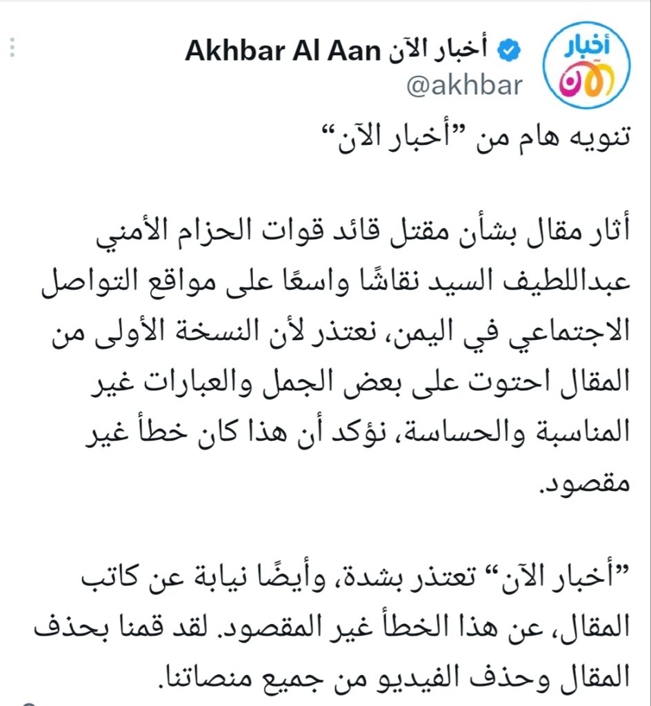 قناة أخبار الآن تعتذر عن الإساءة للشهيد القائد عبداللطيف السيد