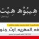 جنوبيون يحتفون بلغة المهرة بهاشتاج #اللغه_<em>المهريه</em>_ارث_جنوبي
