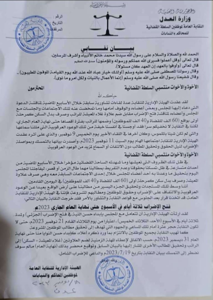 رفع الاضراب جزئياً للمحاكم والنيابات بالعاصمة عدن بواقع ثلاث أيام في الأسبوع