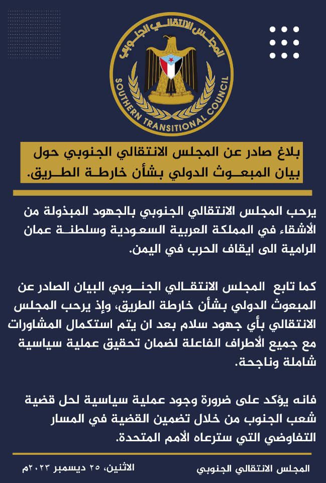 المجلس الانتقالي الجنوبي يصدر بلاغ حول بيان المبعوث الدولي
