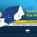 تزامنًا مع حلول الذكرى الـ(10) لانطلاق الهبة الشعبية الحضرمية الجنوبية..<br>سياسيون يطلقون وسم #حضرموت<em>بوصله</em>الجنوب