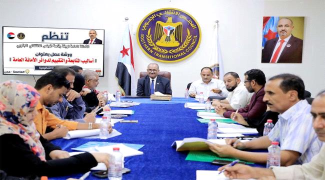 الأمانة العامة تنظم ورشة تدريبية بعنوان “أساليب المتابعة والتقييم”