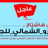 <br>تزامنًا مع حلول الذكرى الـ(30) لاجتياح قوات الاحتلال الشمالي للجنوب في 7 يوليو 1994..<br>سياسيون يشعلون منصة (أكس) بوسم #الغزو_الشمالي_للجنوب