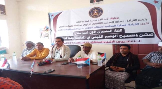 انتقالي سقطرى : تحركات مشبوهة لبن ياقوت تستهدف النسيج الاجتماعي