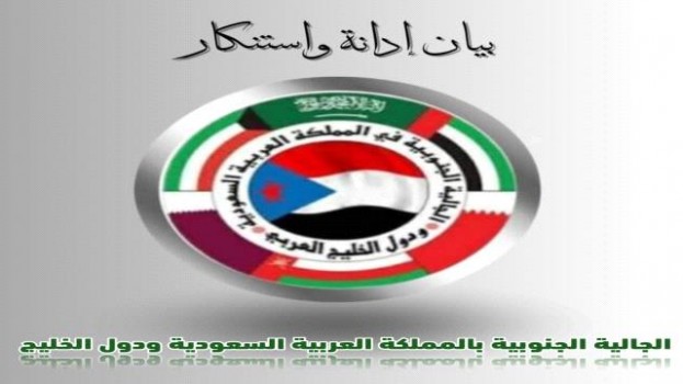 الجالية الجنوبية في المملكة العربية السعودية ودول الخليج العربي تنعي وتدين حادثة إغتيال ضباط سعوديين داخل المنطقة العسكرية الأولى