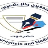نقابة الصحفيين الجنوبيين توجه دعوة للاعلاميين بشأن فعالية “حضرموت أولاً”