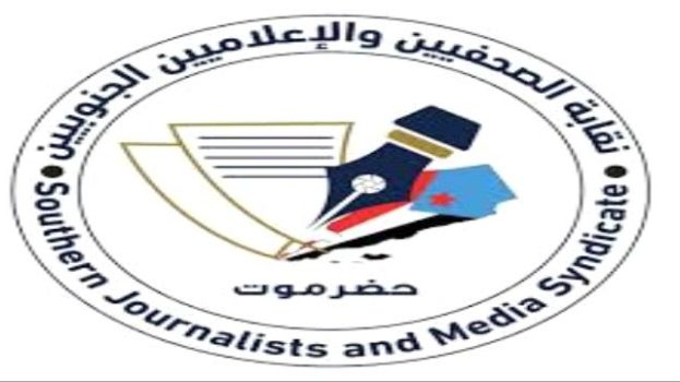 نقابة الصحفيين الجنوبيين توجه دعوة للاعلاميين بشأن فعالية “حضرموت أولاً”