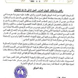 المجلس العام لأبناء المهرة وسقطرى يستنكر بياناً مزوراً وينفي صلته به