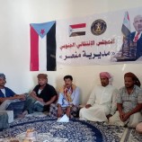 تنفيذية انتقالي منعر تعقد اجتماعها الدوري لشهر أبريل