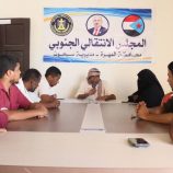 تنفيذية انتقالي سيحوت تعقد اجتماعها الدوري لشهر أبريل