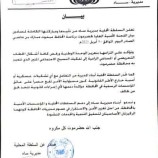 بيان تأييد ومباركة صادر عن السلطة المحلية بمديرية ساه لمضامين بيان اللجنة الأمنية العليا بحضرموت