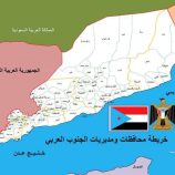 أراضي محافظات الجنوب العربي جسد واحد لا يتجزأ