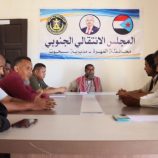 تنفيذية انتقالي سيحوت يدتعقد اجتماعها الدوري لشهر مايو
