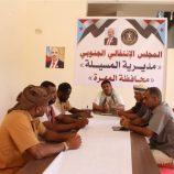 تنفيذية انتقالي المسيلة تعقد اجتماعها الدوري لشهر مايو