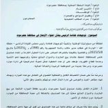 البحسني يوجه بإنشاء صندوق لتنمية حضرموت وضبط موارد النفط