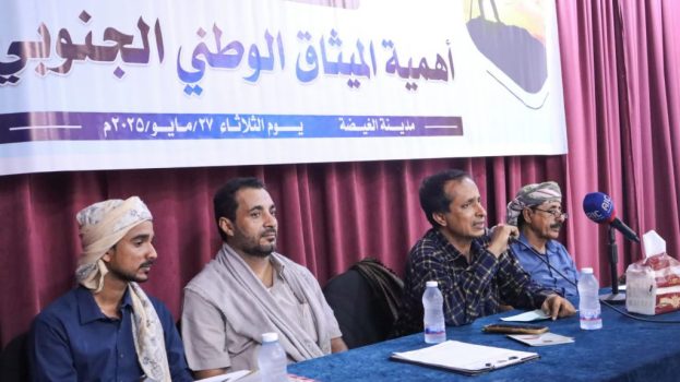 تنفيذية انتقالي المهرة تنظم حلقة نقاشية حول أهمية الميثاق الوطني الجنوبي