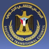 بيان صادر عن المجلس الانتقالي الجنوبي – محافظة أبين