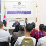 هيئة التدريب والتأهيل تدشن دورة تدريبية في كتابة المحتوى السياسي الرقمي