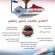 سياسيون ونشطاء جنوبيون يطلقون وسم #الذكرى الخامسه _لتحرير_سقطرى