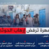 سياسيون يطلقون وسم #المهره_ترفض_ارهاب_الحوثي