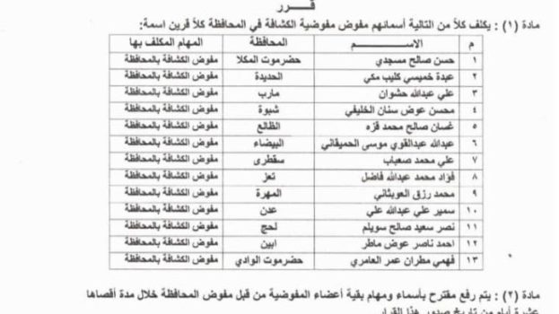 رئيس جمعية الكشافة والمرشدات اليمنية يصدر قرارًا بتكليف مفوضي الكشافة في عدد من المحافظات