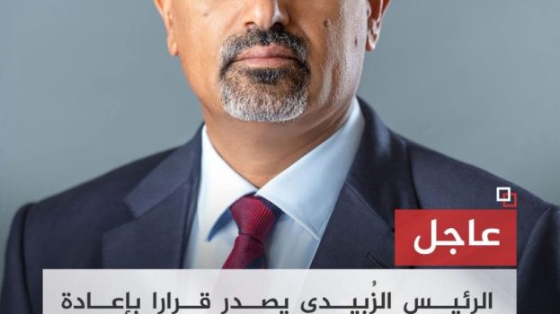 الرئيس الزُبيدي يصدر قرارا بإعادة ترتيب الوضع القيادي في الأمانة العامة لهيئة رئاسة المجلس الانتقالي الجنوبي