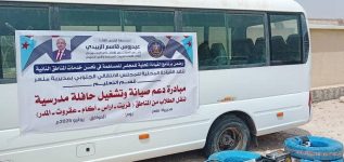 تنفيذية انتقالي منعر تقدم دعماً مالياً لصيانة وتشغيل حافلة نقل الطلاب بالمديرية