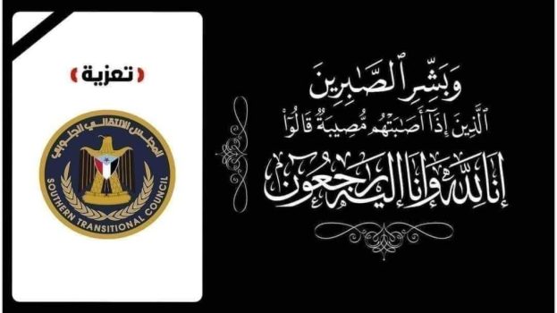 قيادة انتقالي المهرة تعزي في وفاة الشيخ يسلم بن يسلم سهيل